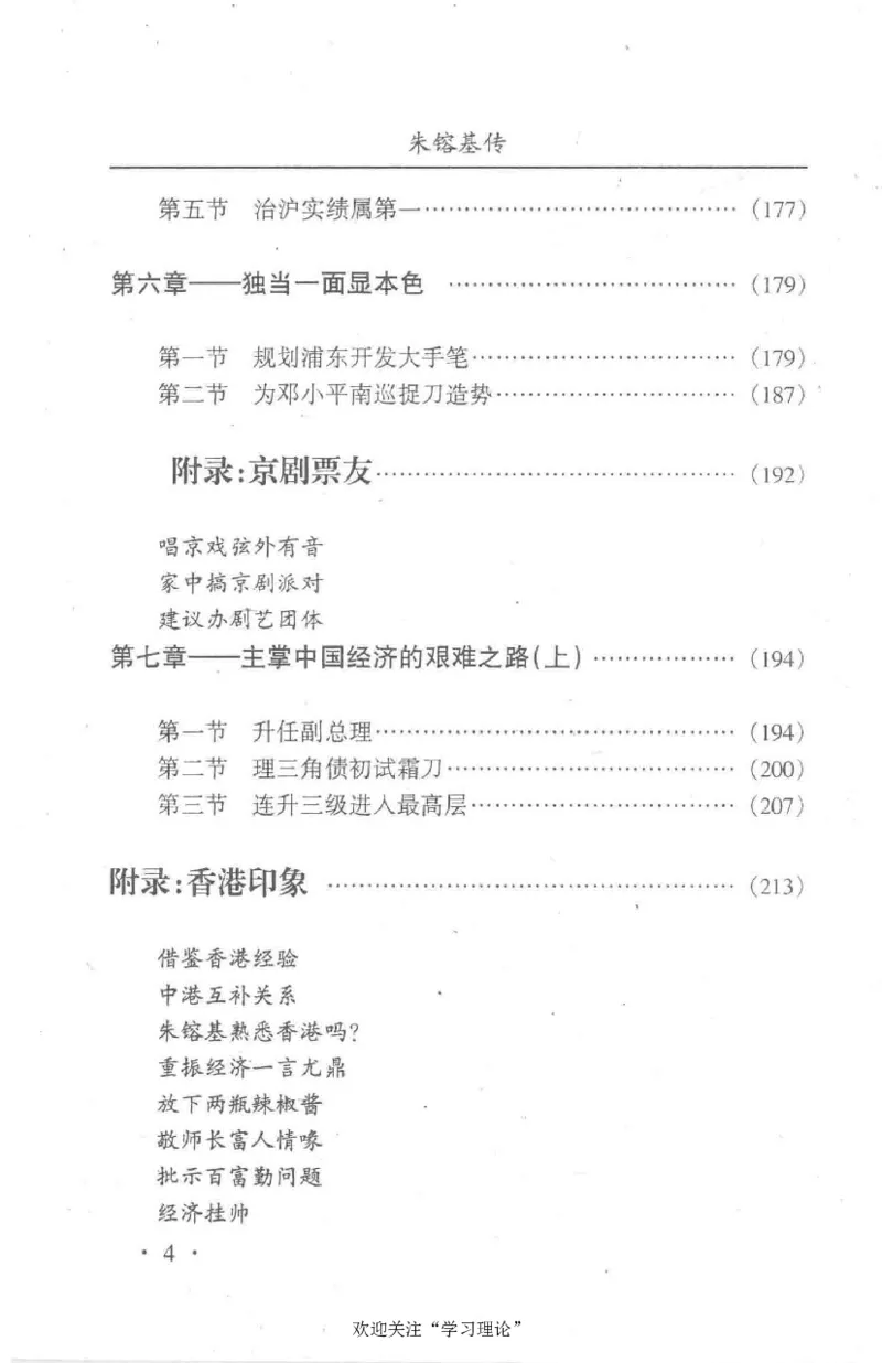 朱镕基传_绝版书_天涯系列_天涯神贴高阶合集_稀缺内容_领导人物传记大全