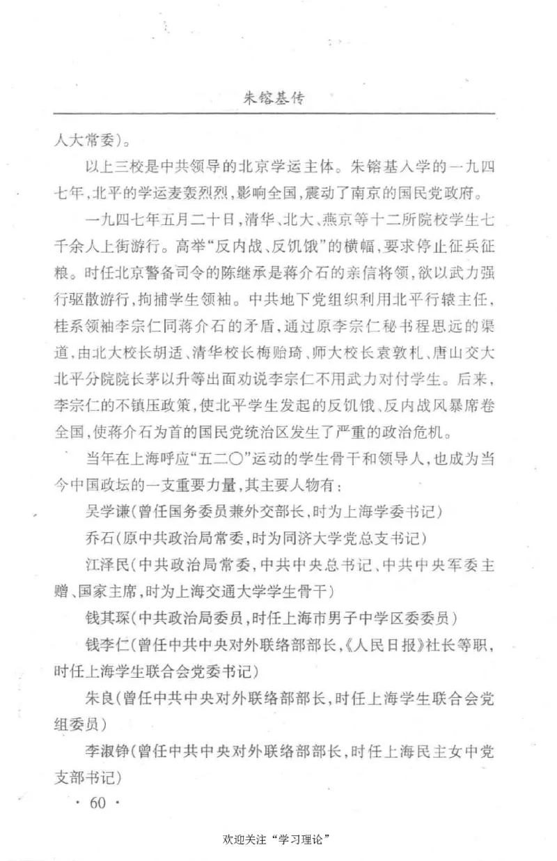 朱镕基传_绝版书_天涯系列_天涯神贴高阶合集_稀缺内容_领导人物传记大全