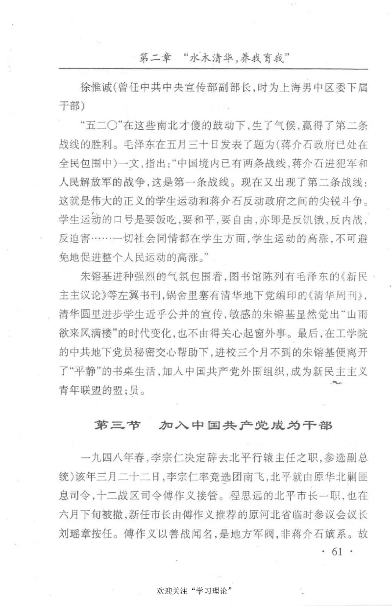 朱镕基传_绝版书_天涯系列_天涯神贴高阶合集_稀缺内容_领导人物传记大全