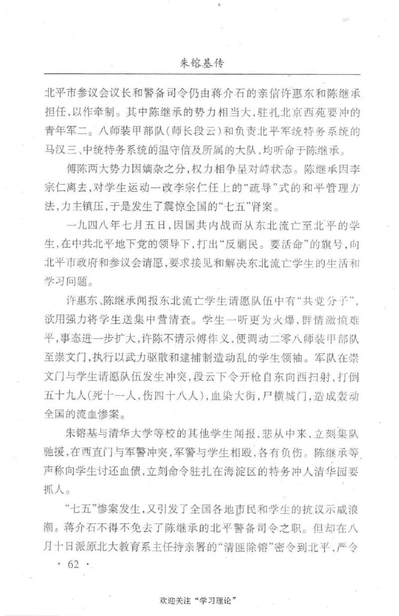 朱镕基传_绝版书_天涯系列_天涯神贴高阶合集_稀缺内容_领导人物传记大全