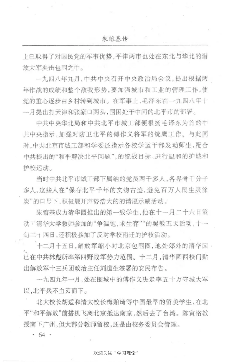 朱镕基传_绝版书_天涯系列_天涯神贴高阶合集_稀缺内容_领导人物传记大全