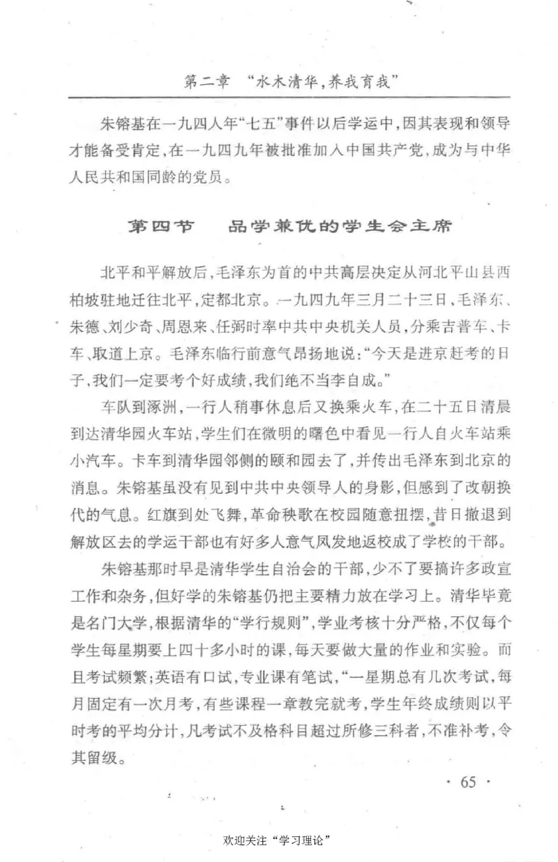 朱镕基传_绝版书_天涯系列_天涯神贴高阶合集_稀缺内容_领导人物传记大全