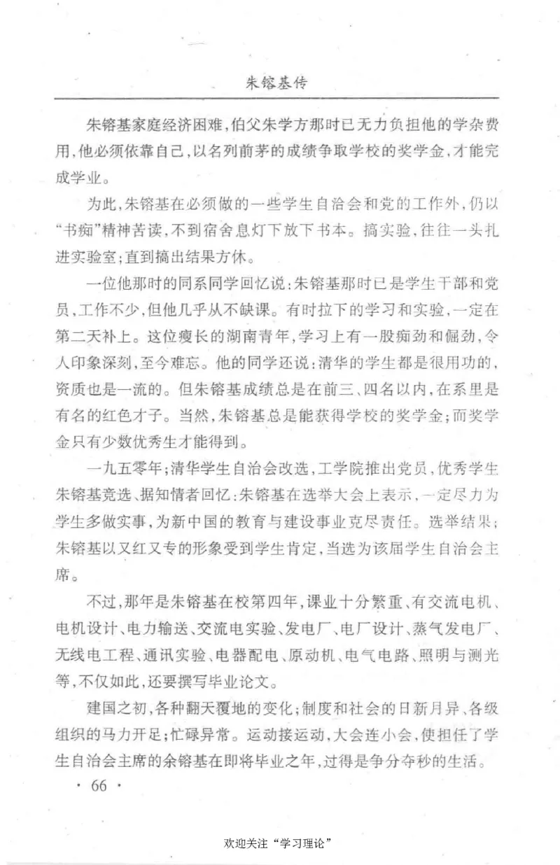 朱镕基传_绝版书_天涯系列_天涯神贴高阶合集_稀缺内容_领导人物传记大全