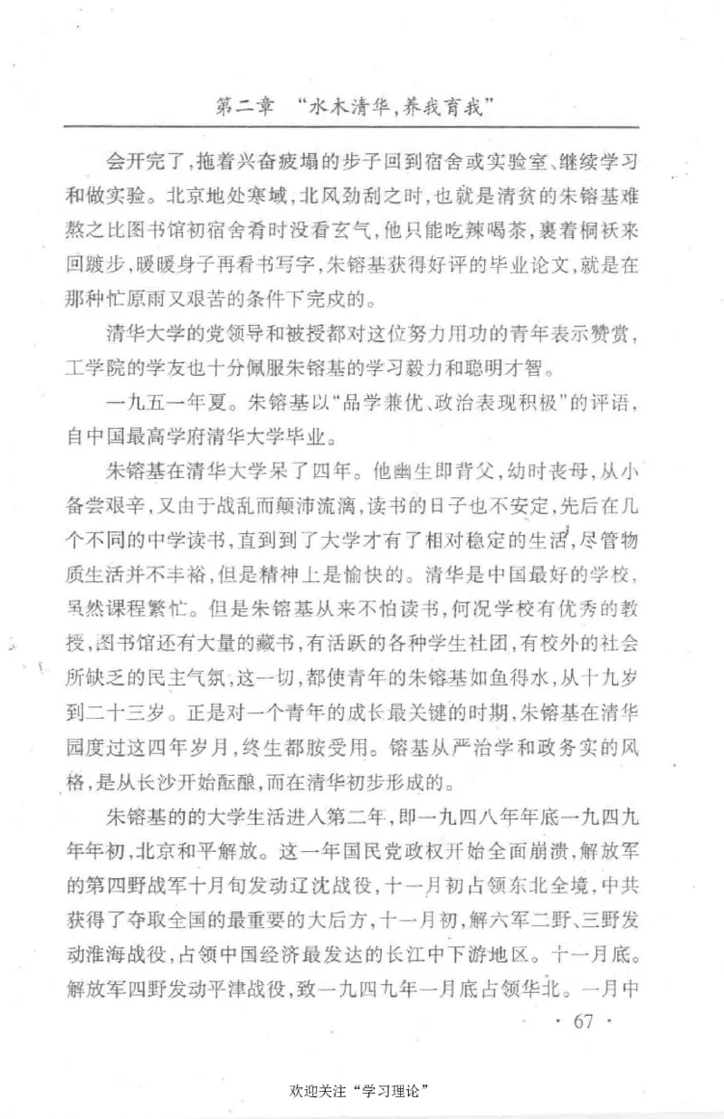 朱镕基传_绝版书_天涯系列_天涯神贴高阶合集_稀缺内容_领导人物传记大全