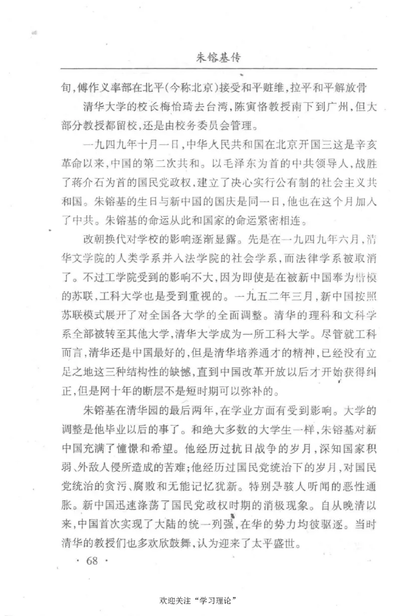 朱镕基传_绝版书_天涯系列_天涯神贴高阶合集_稀缺内容_领导人物传记大全