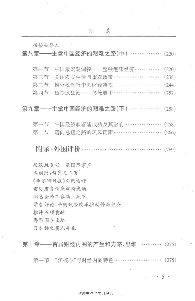 朱镕基传_绝版书_天涯系列_天涯神贴高阶合集_稀缺内容_领导人物传记大全