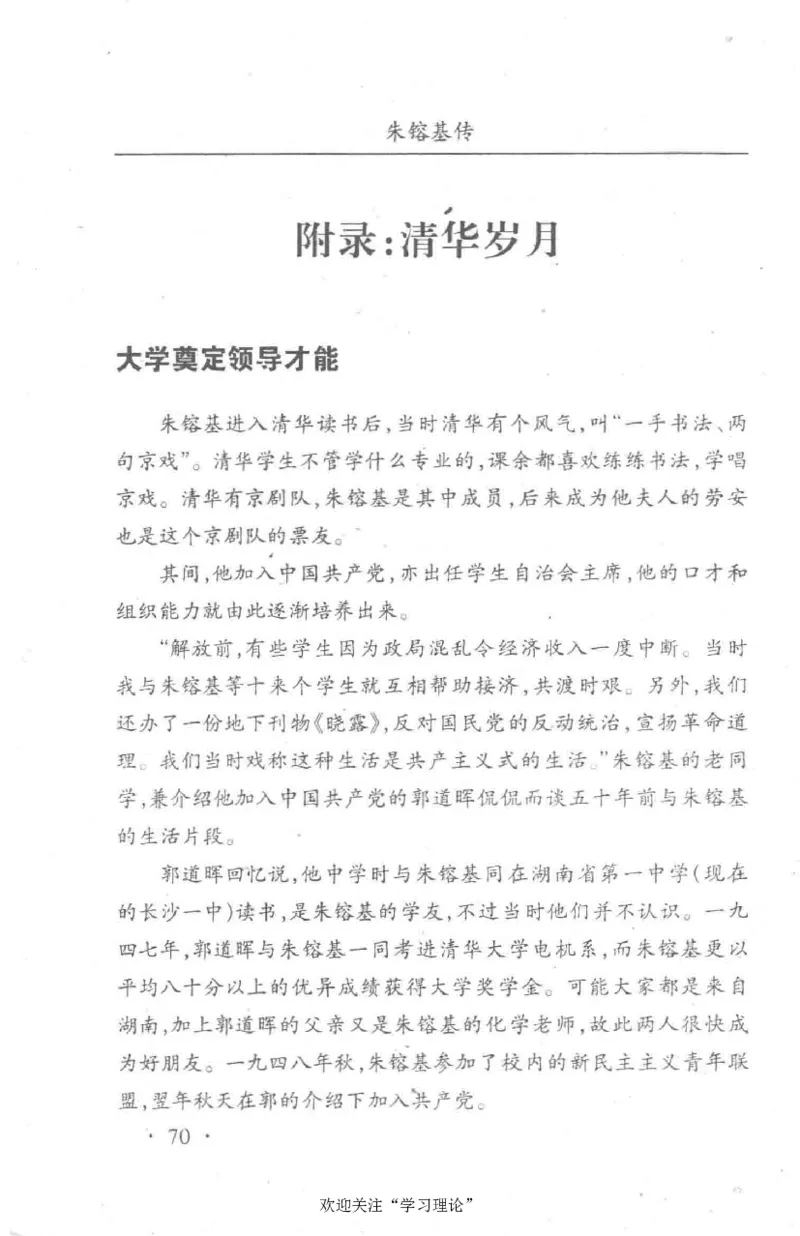 朱镕基传_绝版书_天涯系列_天涯神贴高阶合集_稀缺内容_领导人物传记大全