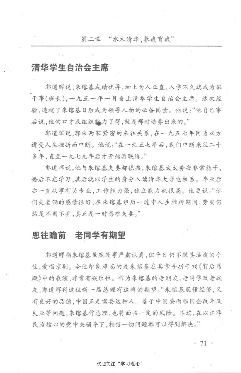 朱镕基传_绝版书_天涯系列_天涯神贴高阶合集_稀缺内容_领导人物传记大全