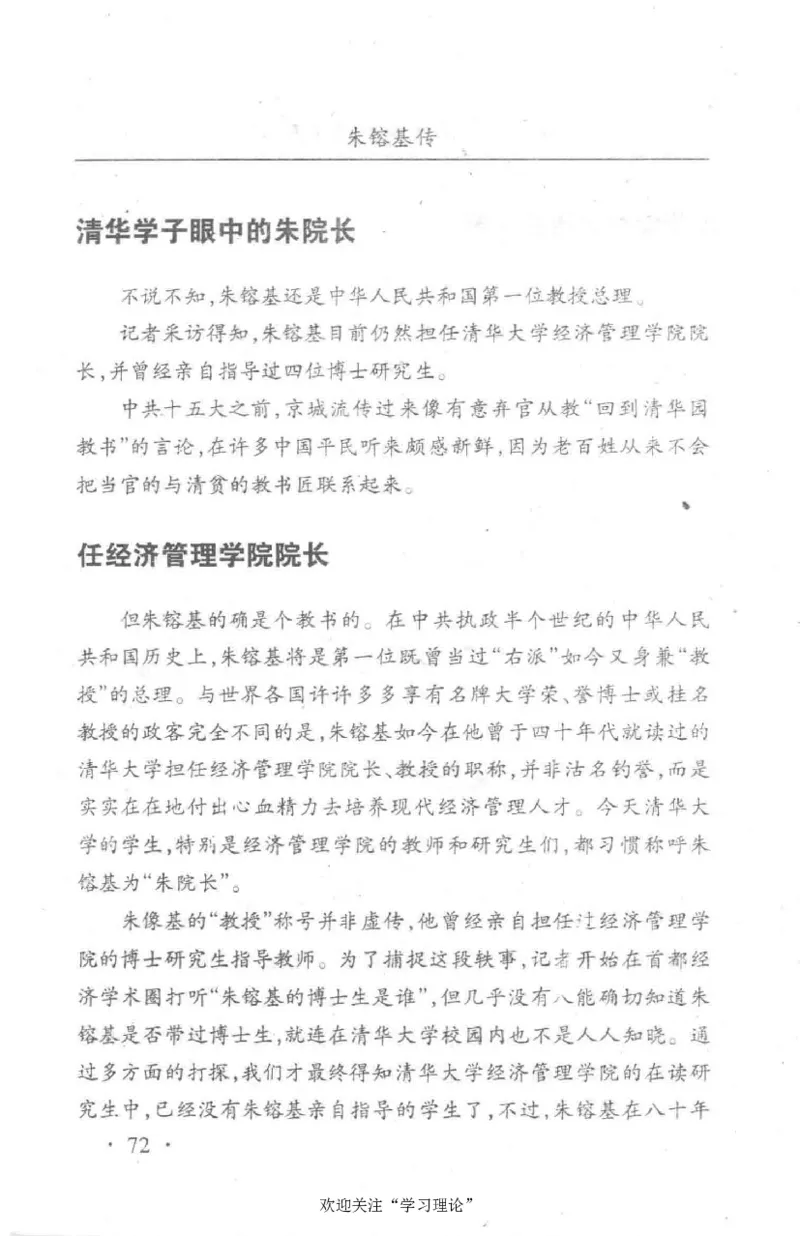 朱镕基传_绝版书_天涯系列_天涯神贴高阶合集_稀缺内容_领导人物传记大全