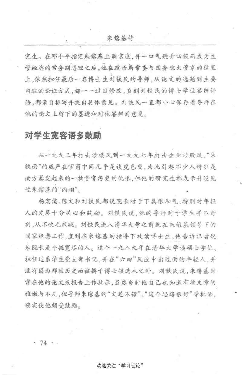 朱镕基传_绝版书_天涯系列_天涯神贴高阶合集_稀缺内容_领导人物传记大全