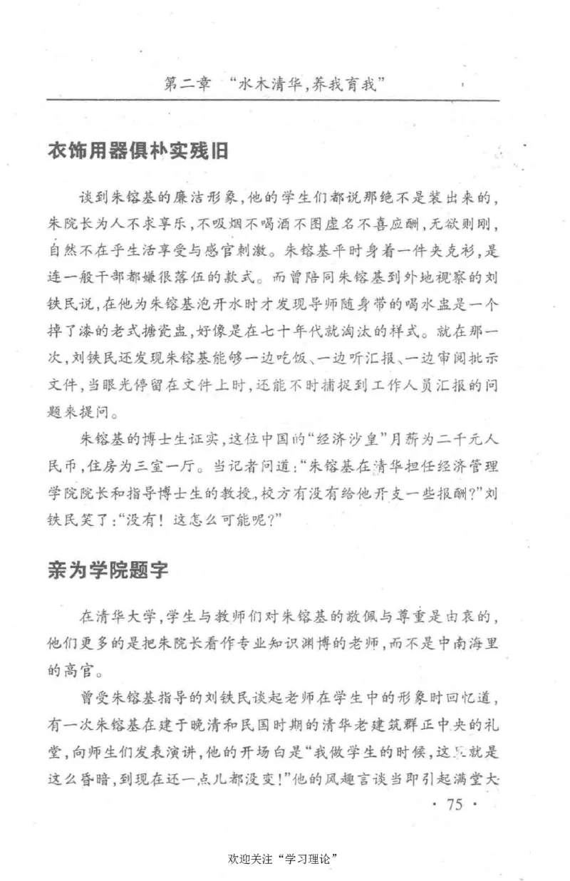 朱镕基传_绝版书_天涯系列_天涯神贴高阶合集_稀缺内容_领导人物传记大全