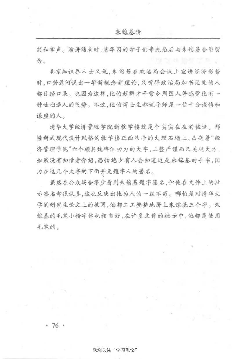 朱镕基传_绝版书_天涯系列_天涯神贴高阶合集_稀缺内容_领导人物传记大全