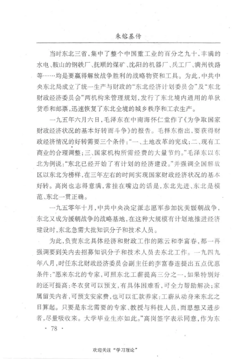 朱镕基传_绝版书_天涯系列_天涯神贴高阶合集_稀缺内容_领导人物传记大全
