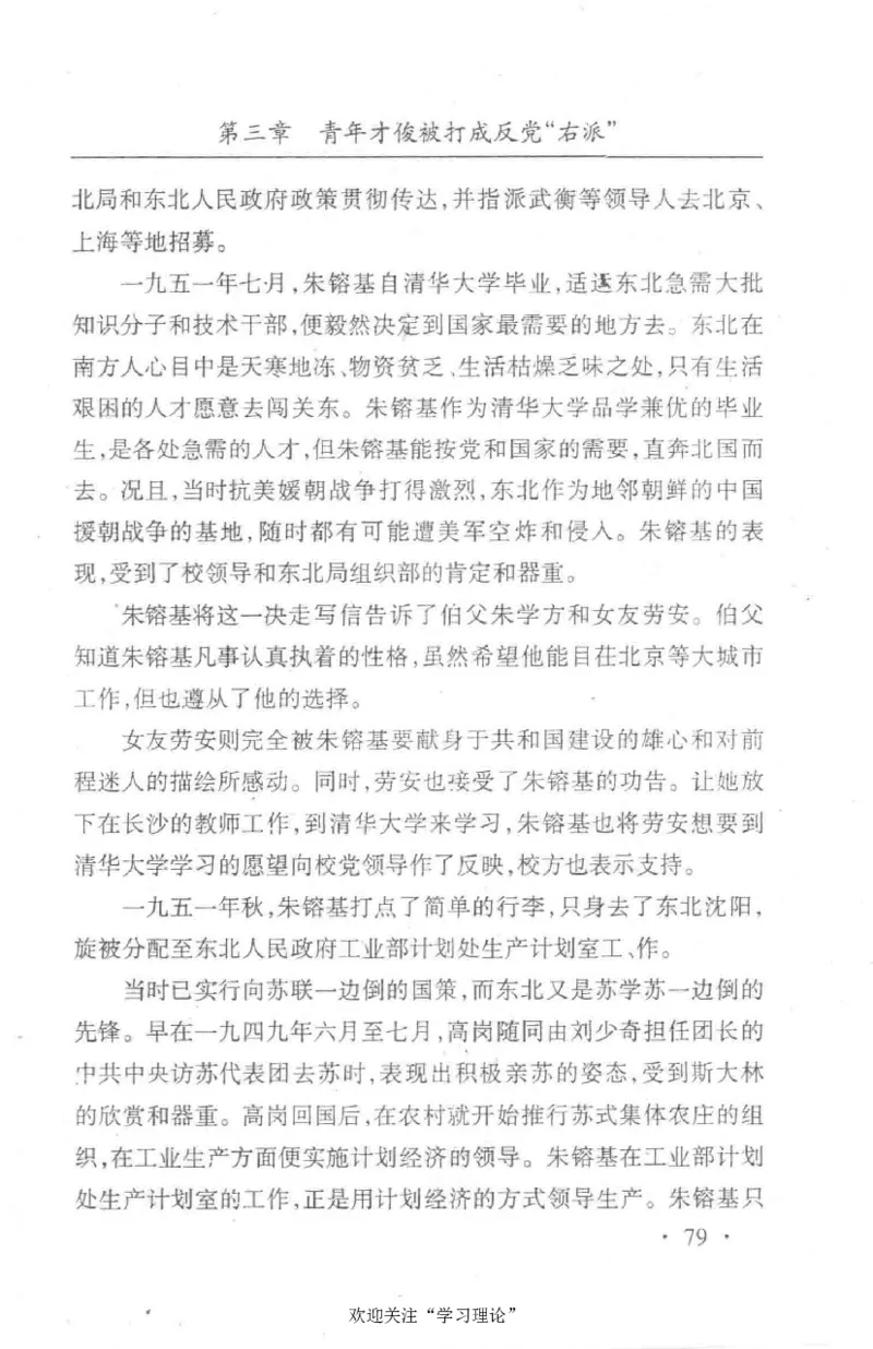 朱镕基传_绝版书_天涯系列_天涯神贴高阶合集_稀缺内容_领导人物传记大全