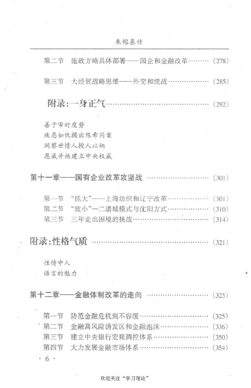 朱镕基传_绝版书_天涯系列_天涯神贴高阶合集_稀缺内容_领导人物传记大全