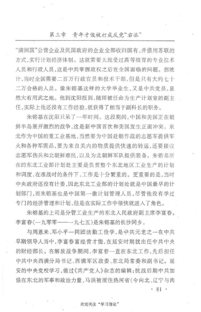 朱镕基传_绝版书_天涯系列_天涯神贴高阶合集_稀缺内容_领导人物传记大全
