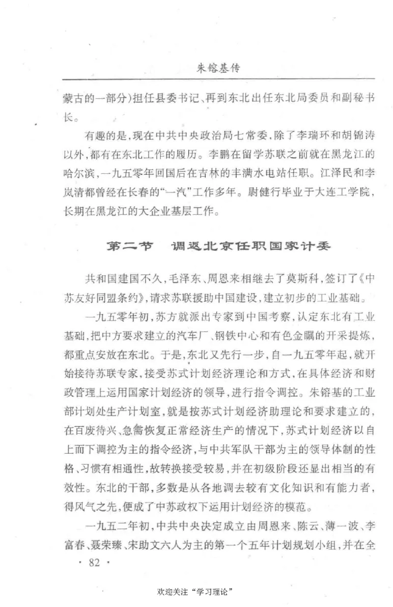 朱镕基传_绝版书_天涯系列_天涯神贴高阶合集_稀缺内容_领导人物传记大全