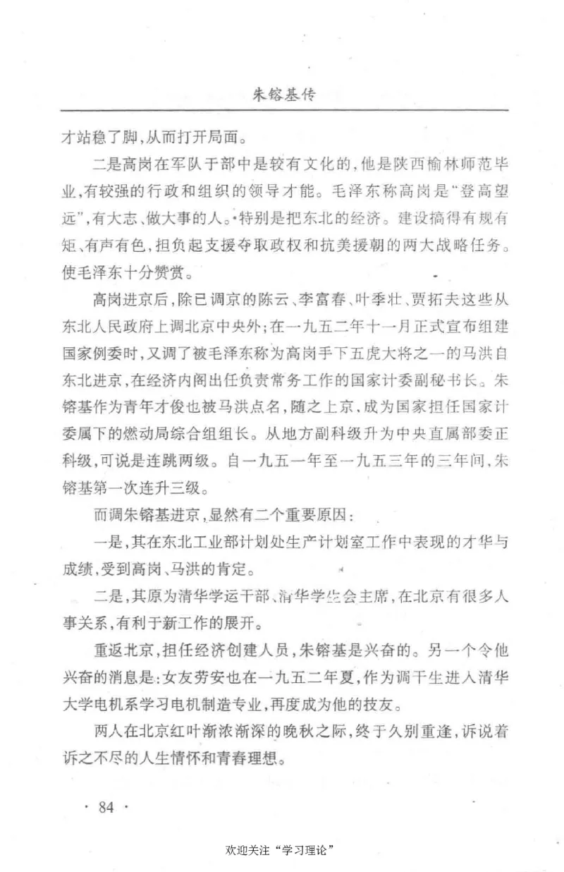 朱镕基传_绝版书_天涯系列_天涯神贴高阶合集_稀缺内容_领导人物传记大全