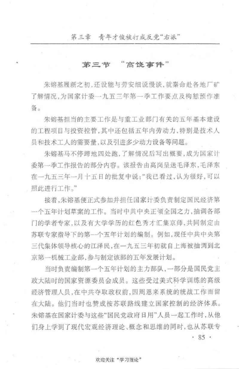 朱镕基传_绝版书_天涯系列_天涯神贴高阶合集_稀缺内容_领导人物传记大全