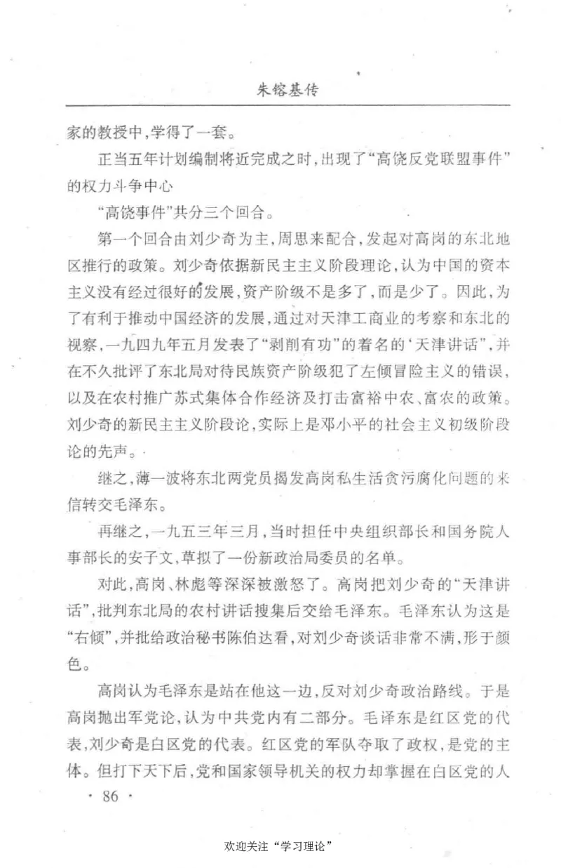 朱镕基传_绝版书_天涯系列_天涯神贴高阶合集_稀缺内容_领导人物传记大全