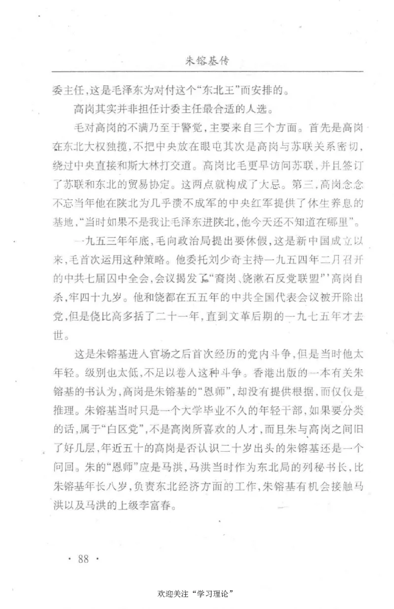 朱镕基传_绝版书_天涯系列_天涯神贴高阶合集_稀缺内容_领导人物传记大全