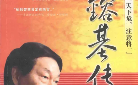 朱镕基传_绝版书_天涯系列_天涯神贴高阶合集_稀缺内容_领导人物传记大全
