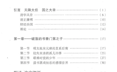 朱镕基传_绝版书_天涯系列_天涯神贴高阶合集_稀缺内容_领导人物传记大全