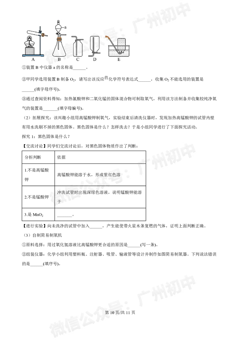 越秀区广东实验中学2024-2025学年九年级10月月考化学试题_广州九上月考+期中+期末+一模二模+中考真题_九上月考_初三上十月考