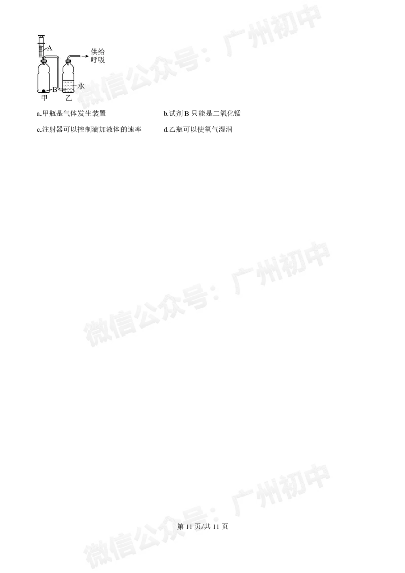 越秀区广东实验中学2024-2025学年九年级10月月考化学试题_广州九上月考+期中+期末+一模二模+中考真题_九上月考_初三上十月考