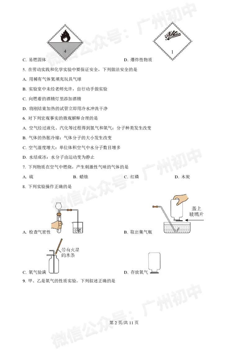 越秀区广东实验中学2024-2025学年九年级10月月考化学试题_广州九上月考+期中+期末+一模二模+中考真题_九上月考_初三上十月考