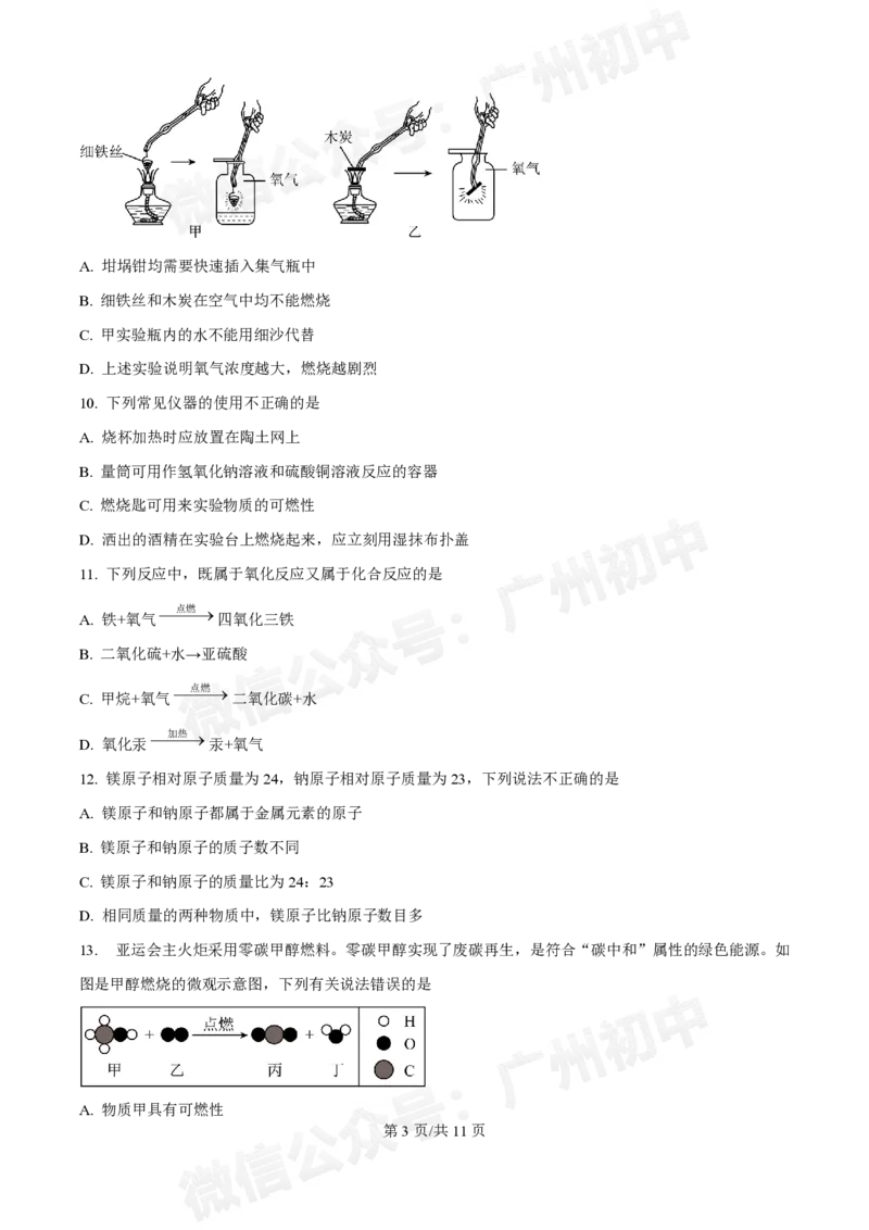 越秀区广东实验中学2024-2025学年九年级10月月考化学试题_广州九上月考+期中+期末+一模二模+中考真题_九上月考_初三上十月考