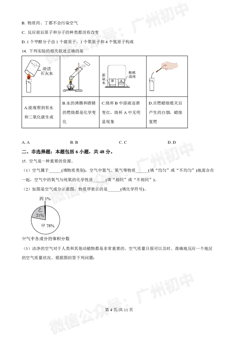 越秀区广东实验中学2024-2025学年九年级10月月考化学试题_广州九上月考+期中+期末+一模二模+中考真题_九上月考_初三上十月考