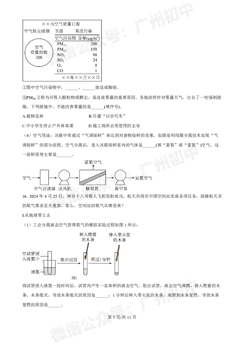 越秀区广东实验中学2024-2025学年九年级10月月考化学试题_广州九上月考+期中+期末+一模二模+中考真题_九上月考_初三上十月考