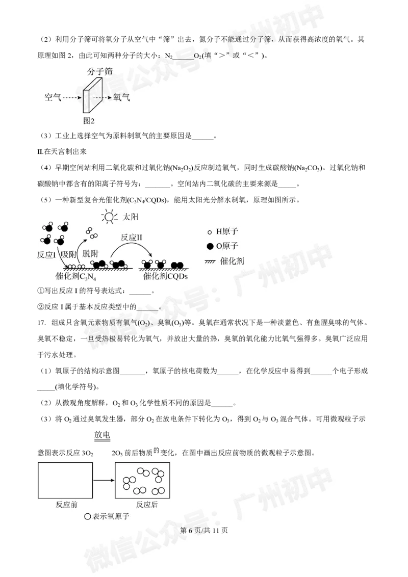 越秀区广东实验中学2024-2025学年九年级10月月考化学试题_广州九上月考+期中+期末+一模二模+中考真题_九上月考_初三上十月考