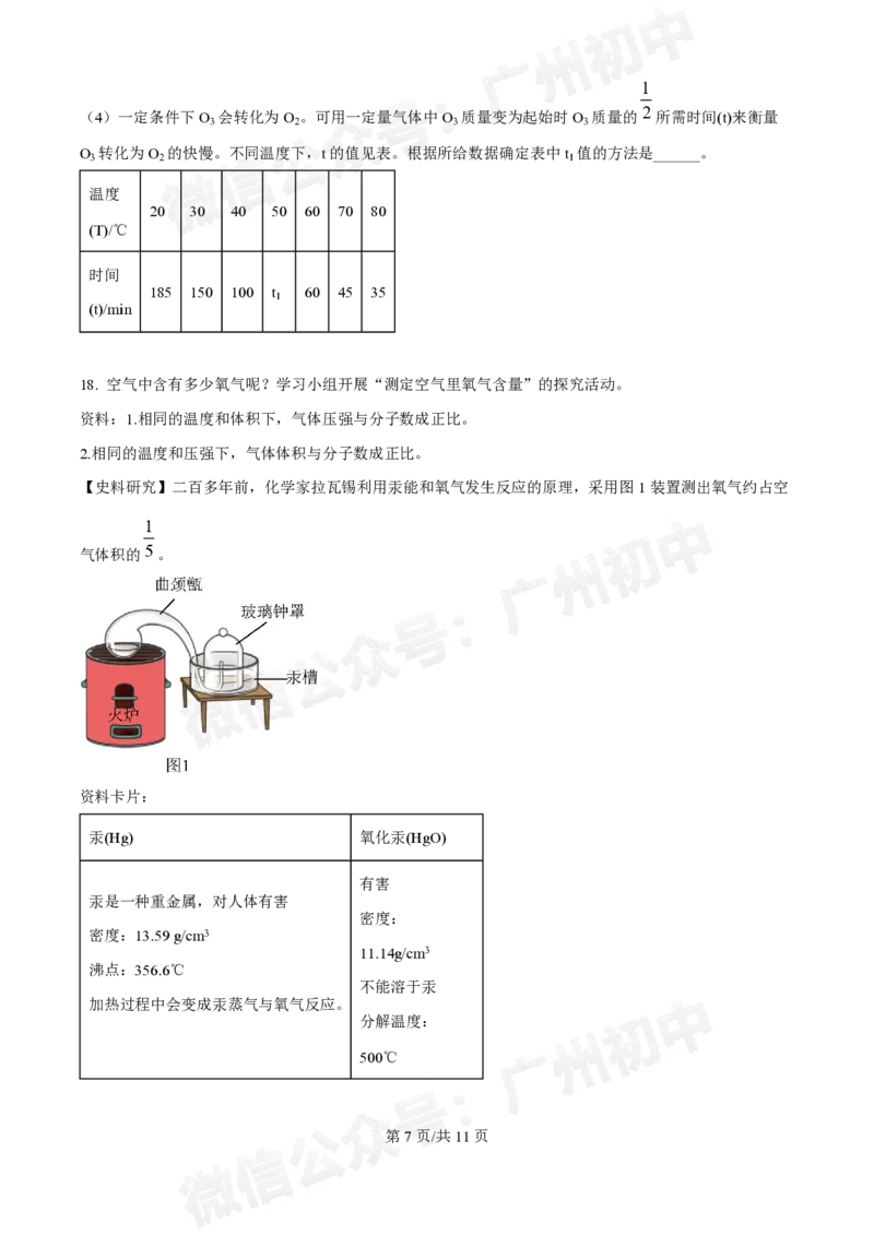 越秀区广东实验中学2024-2025学年九年级10月月考化学试题_广州九上月考+期中+期末+一模二模+中考真题_九上月考_初三上十月考