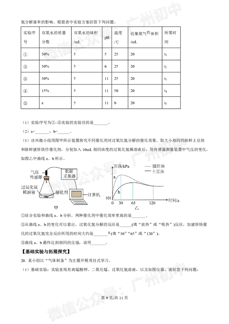 越秀区广东实验中学2024-2025学年九年级10月月考化学试题_广州九上月考+期中+期末+一模二模+中考真题_九上月考_初三上十月考