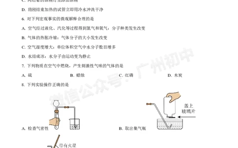 越秀区广东实验中学2024-2025学年九年级10月月考化学试题_广州九上月考+期中+期末+一模二模+中考真题_九上月考_初三上十月考