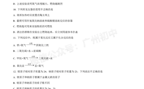 越秀区广东实验中学2024-2025学年九年级10月月考化学试题_广州九上月考+期中+期末+一模二模+中考真题_九上月考_初三上十月考