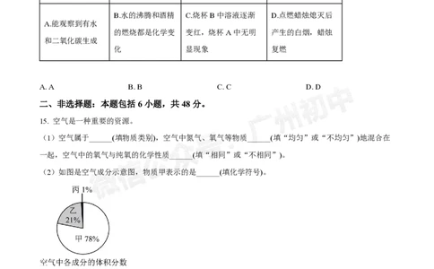 越秀区广东实验中学2024-2025学年九年级10月月考化学试题_广州九上月考+期中+期末+一模二模+中考真题_九上月考_初三上十月考