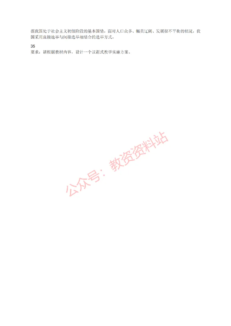 2021年下半年高中《思想政治》教师资格证笔试真题及答案解析_教资_33教资笔试历年真题汇总（科一+科二+科三）_科三真题_02高中科三各科电子资料包合集_政治（资料文档）
