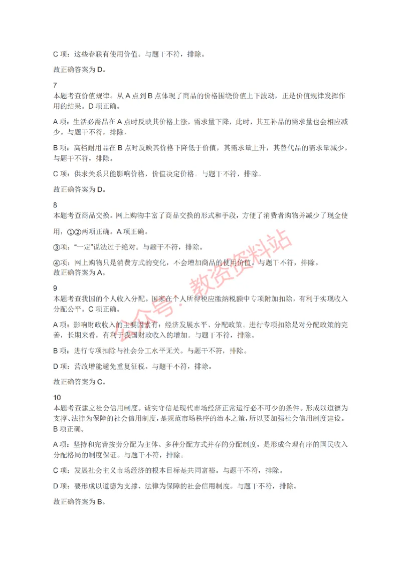 2021年下半年高中《思想政治》教师资格证笔试真题及答案解析_教资_33教资笔试历年真题汇总（科一+科二+科三）_科三真题_02高中科三各科电子资料包合集_政治（资料文档）