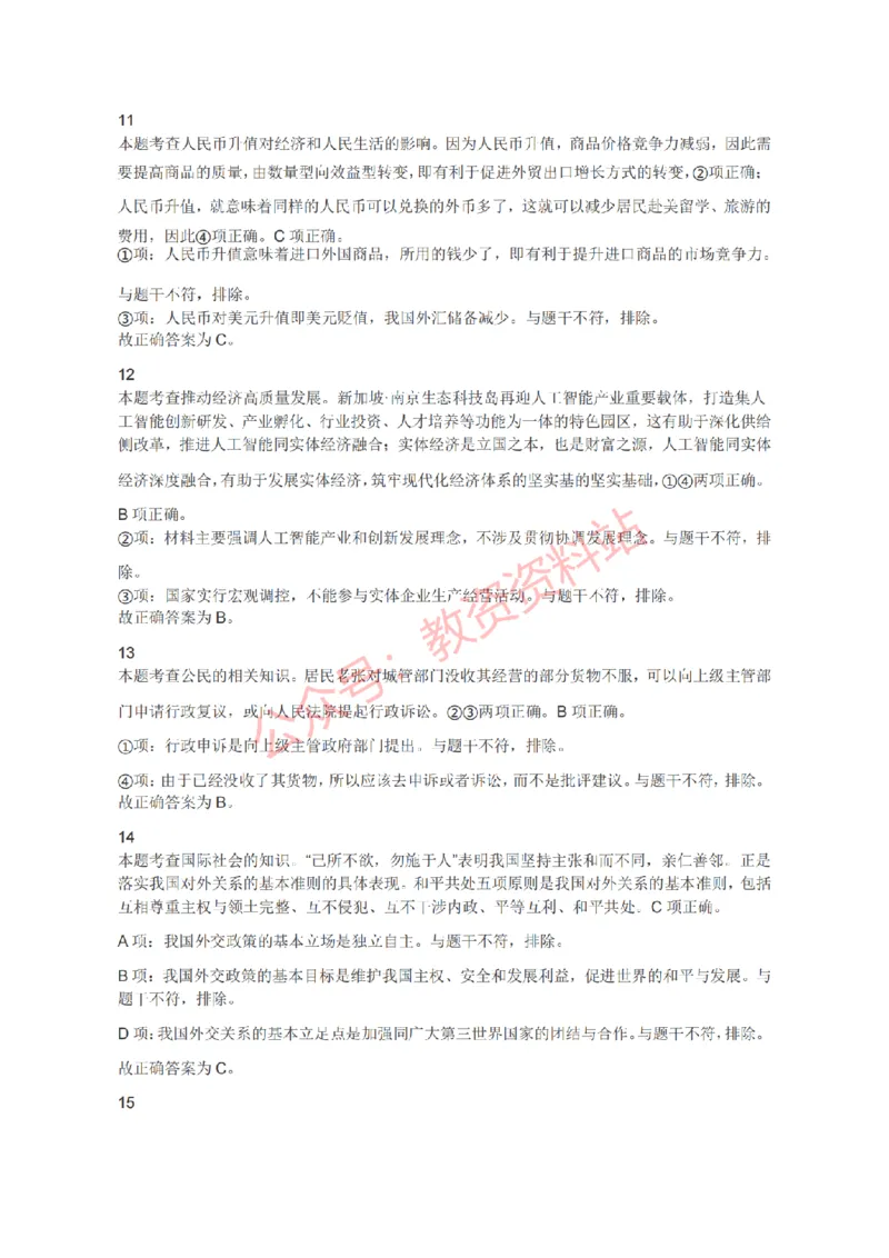 2021年下半年高中《思想政治》教师资格证笔试真题及答案解析_教资_33教资笔试历年真题汇总（科一+科二+科三）_科三真题_02高中科三各科电子资料包合集_政治（资料文档）