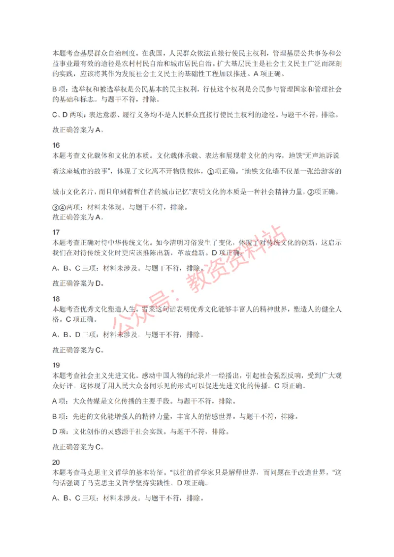 2021年下半年高中《思想政治》教师资格证笔试真题及答案解析_教资_33教资笔试历年真题汇总（科一+科二+科三）_科三真题_02高中科三各科电子资料包合集_政治（资料文档）