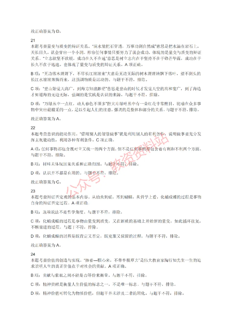 2021年下半年高中《思想政治》教师资格证笔试真题及答案解析_教资_33教资笔试历年真题汇总（科一+科二+科三）_科三真题_02高中科三各科电子资料包合集_政治（资料文档）