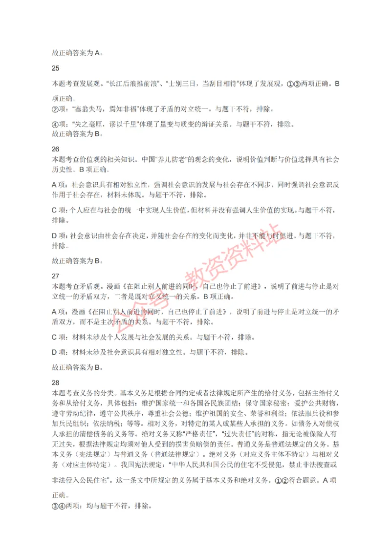 2021年下半年高中《思想政治》教师资格证笔试真题及答案解析_教资_33教资笔试历年真题汇总（科一+科二+科三）_科三真题_02高中科三各科电子资料包合集_政治（资料文档）