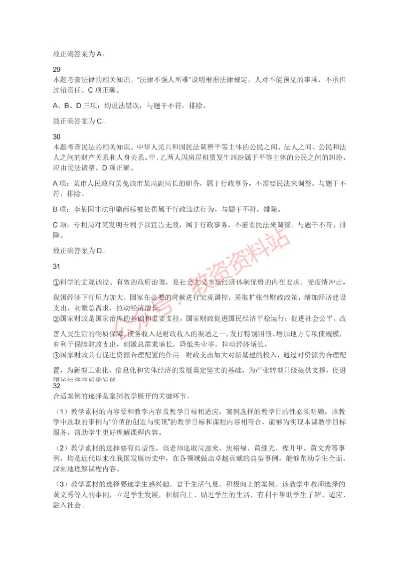 2021年下半年高中《思想政治》教师资格证笔试真题及答案解析_教资_33教资笔试历年真题汇总（科一+科二+科三）_科三真题_02高中科三各科电子资料包合集_政治（资料文档）