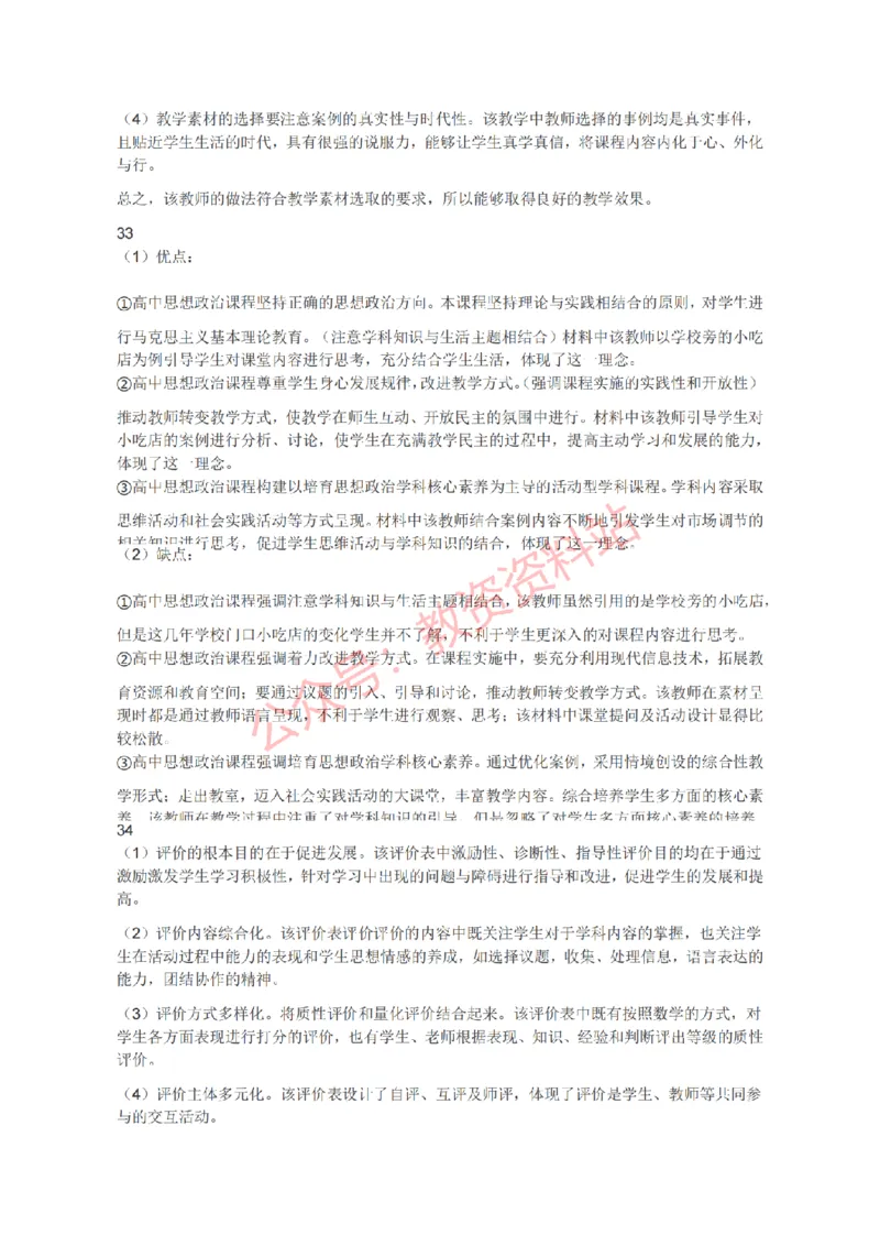 2021年下半年高中《思想政治》教师资格证笔试真题及答案解析_教资_33教资笔试历年真题汇总（科一+科二+科三）_科三真题_02高中科三各科电子资料包合集_政治（资料文档）