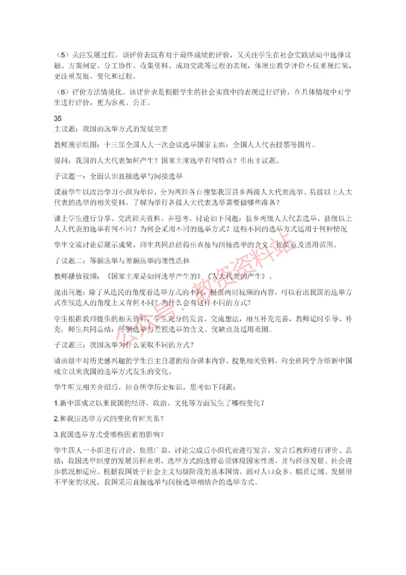 2021年下半年高中《思想政治》教师资格证笔试真题及答案解析_教资_33教资笔试历年真题汇总（科一+科二+科三）_科三真题_02高中科三各科电子资料包合集_政治（资料文档）