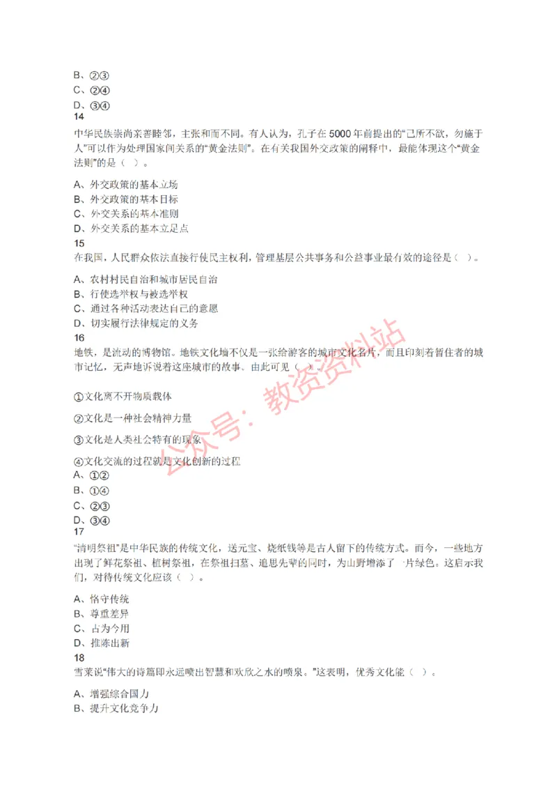 2021年下半年高中《思想政治》教师资格证笔试真题及答案解析_教资_33教资笔试历年真题汇总（科一+科二+科三）_科三真题_02高中科三各科电子资料包合集_政治（资料文档）