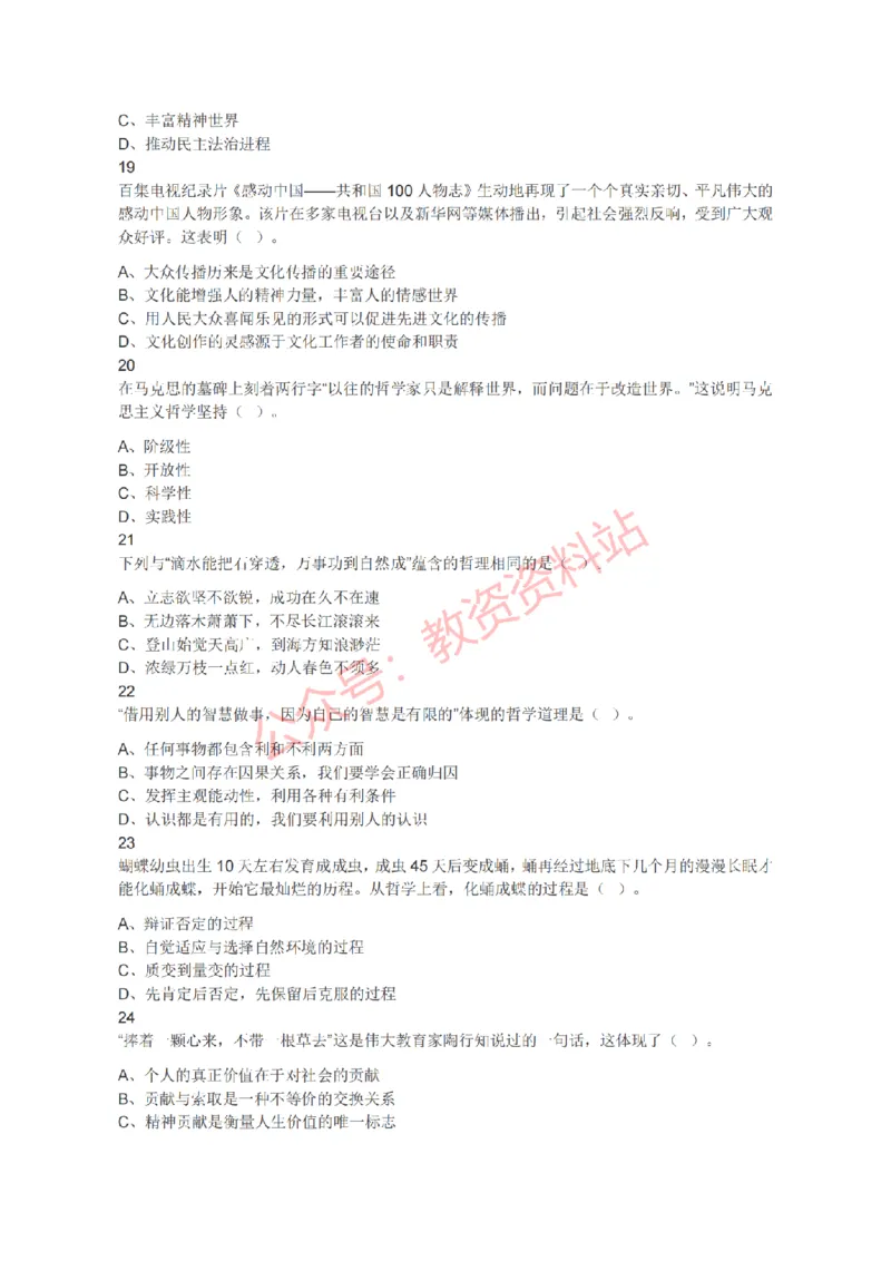 2021年下半年高中《思想政治》教师资格证笔试真题及答案解析_教资_33教资笔试历年真题汇总（科一+科二+科三）_科三真题_02高中科三各科电子资料包合集_政治（资料文档）